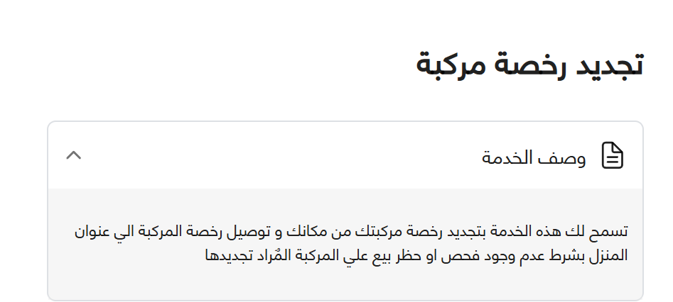 خطوات تجديد رخصة القيادة 2025